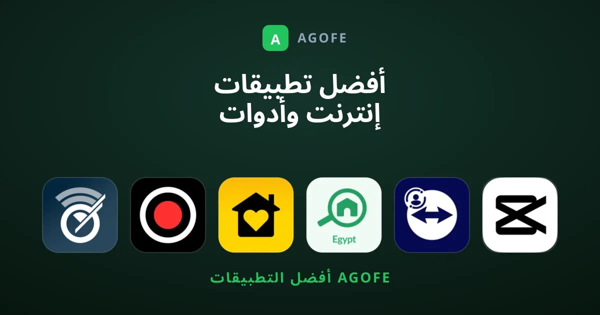 أفضل تطبيقات إنترنت وأدوات رقمية نوصي بها اليوم