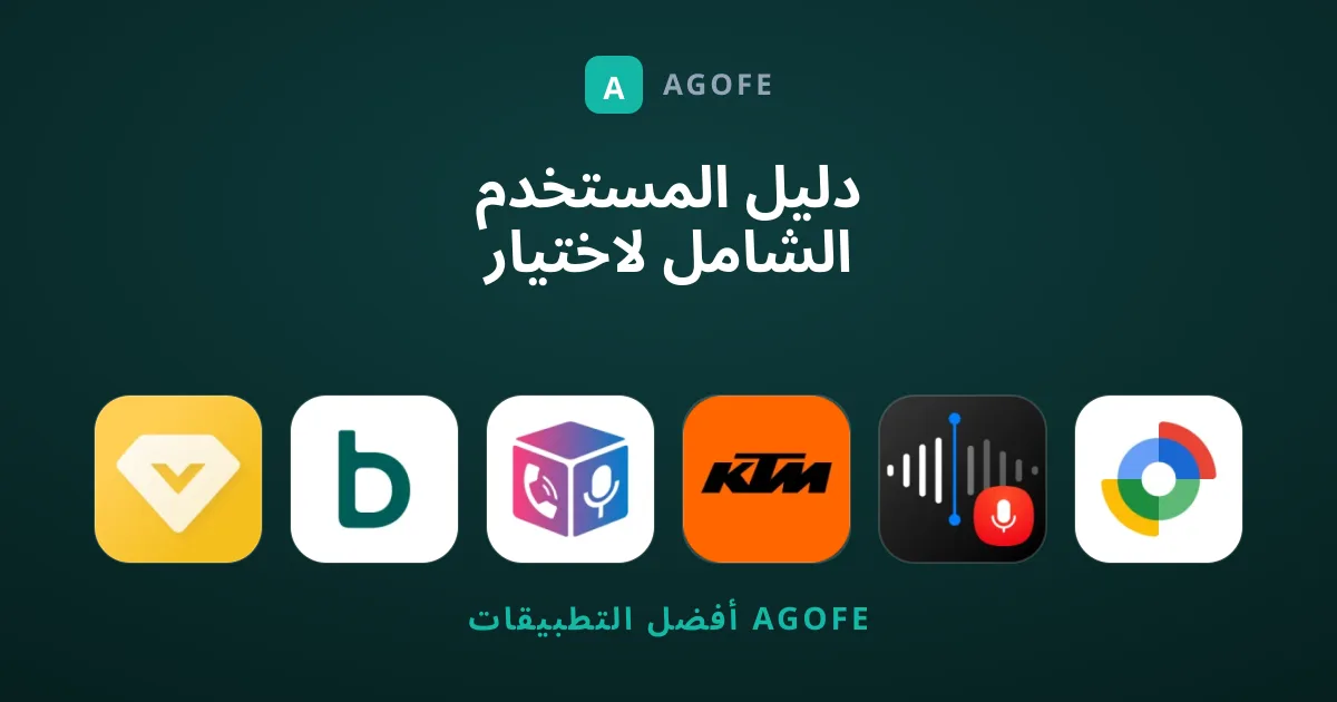 دليل المستخدم الشامل لاختيار أفضل أدوات الهواتف الذكية